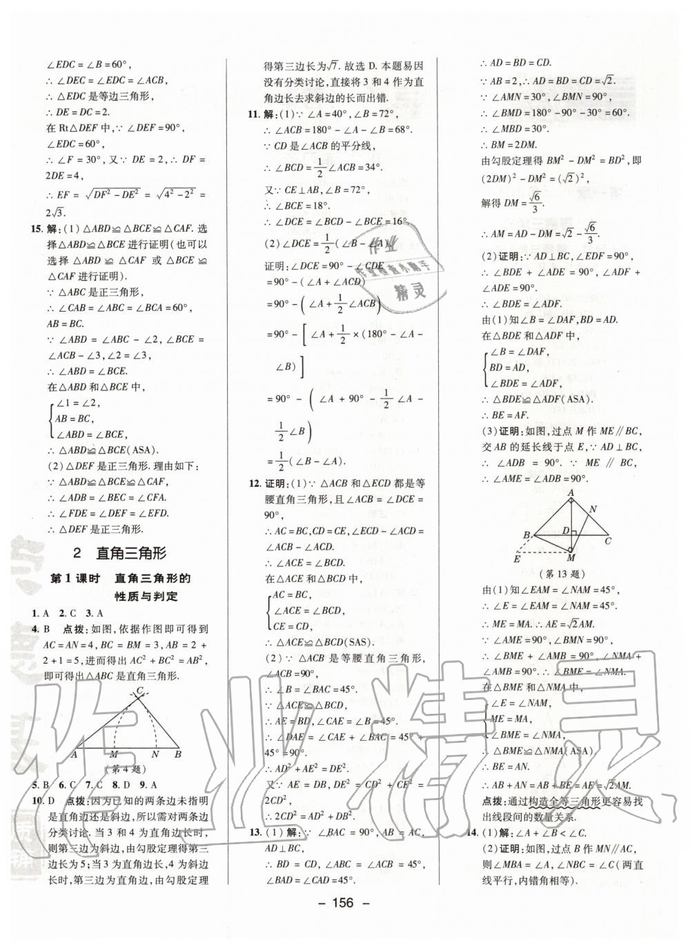 2020年综合应用创新题典中点八年级数学下册北师大版 第4页