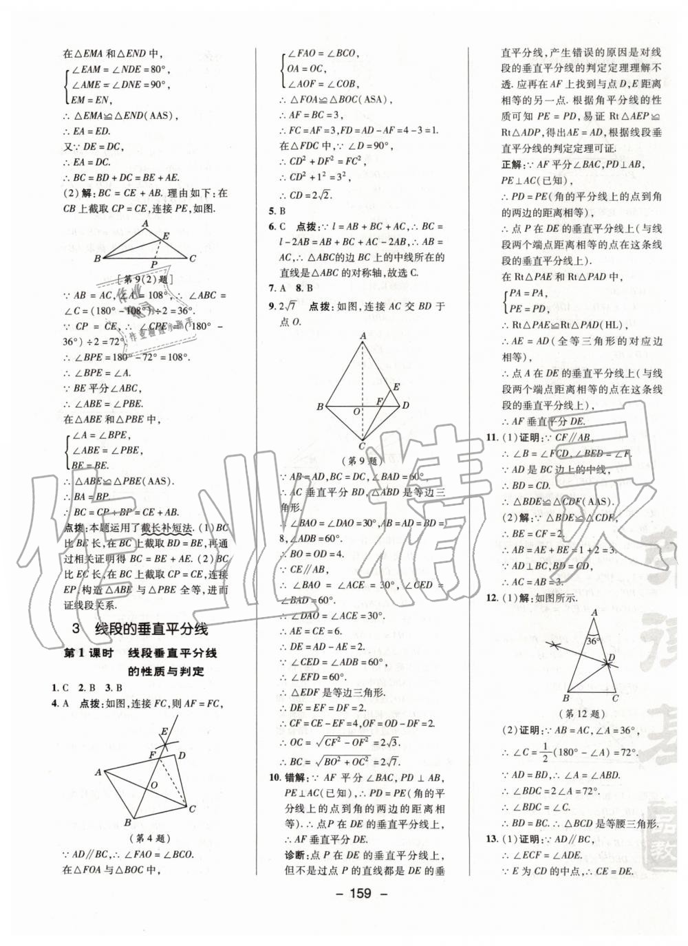 2020年綜合應用創(chuàng)新題典中點八年級數(shù)學下冊北師大版 第7頁