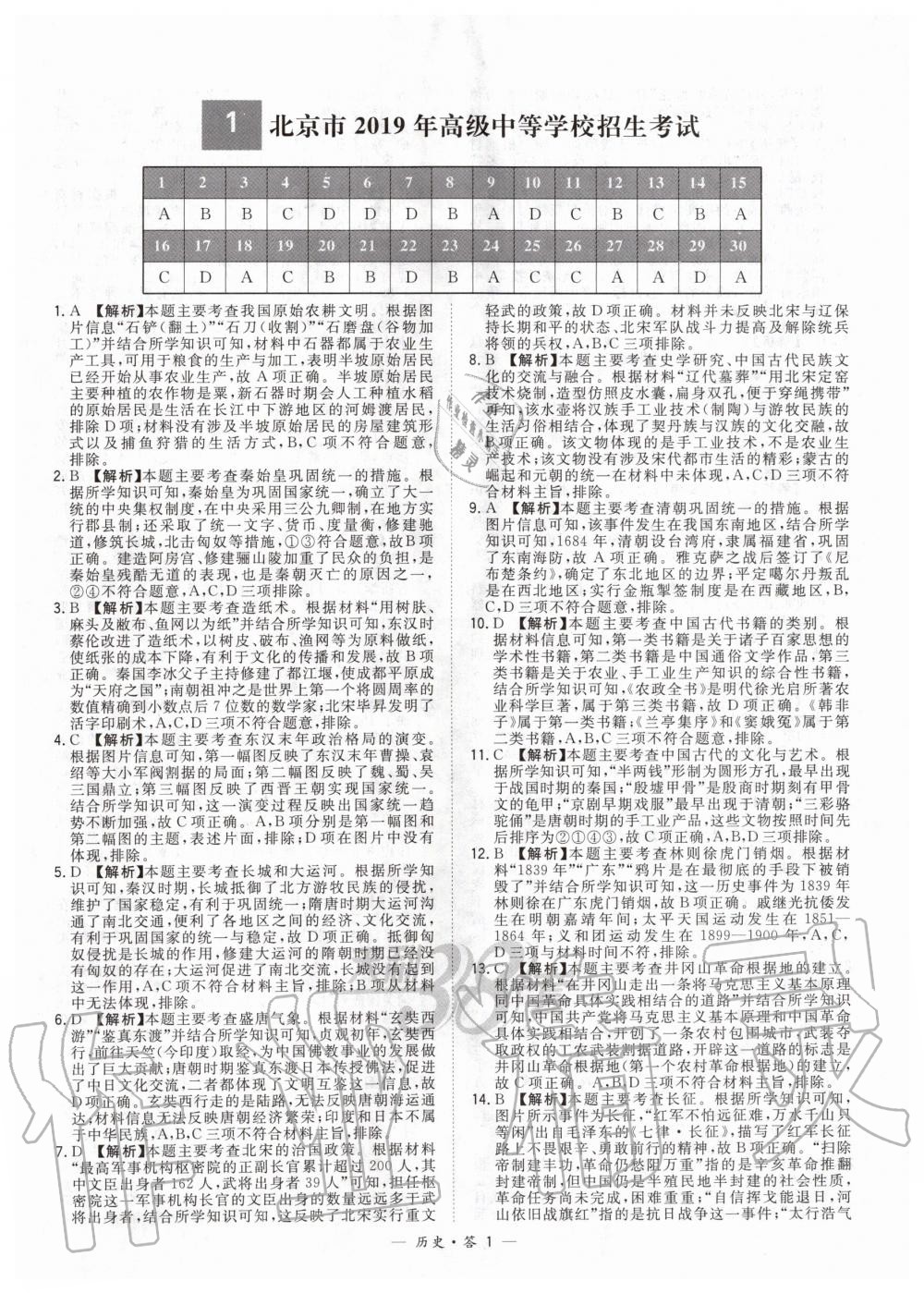 2020年天利38套新課標全國中考試題精選歷史 第1頁