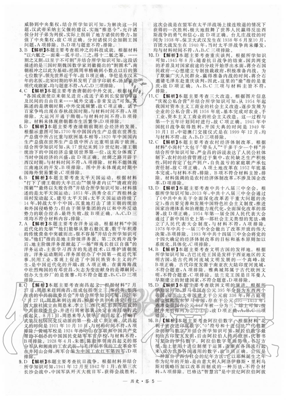 2020年天利38套新课标全国中考试题精选历史 第5页