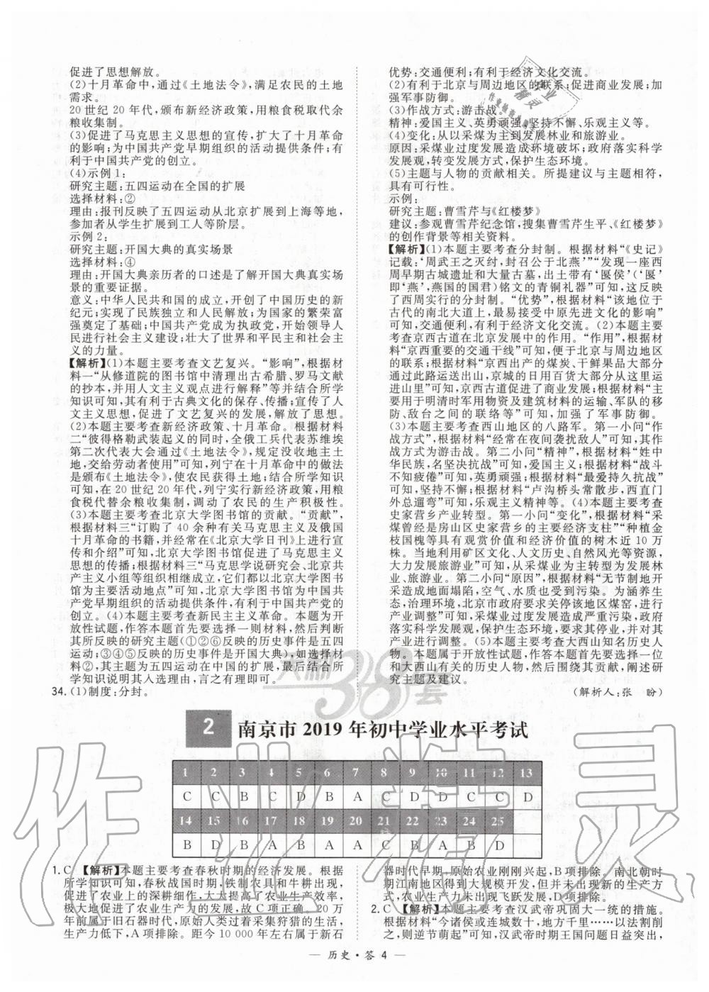 2020年天利38套新課標(biāo)全國中考試題精選歷史 第4頁