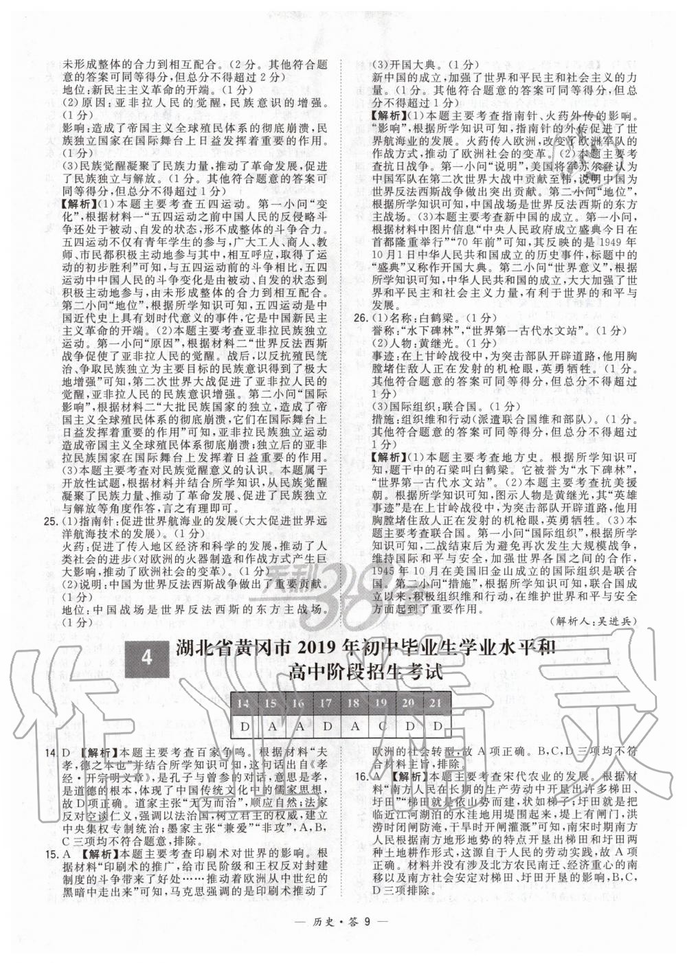 2020年天利38套新课标全国中考试题精选历史 第9页