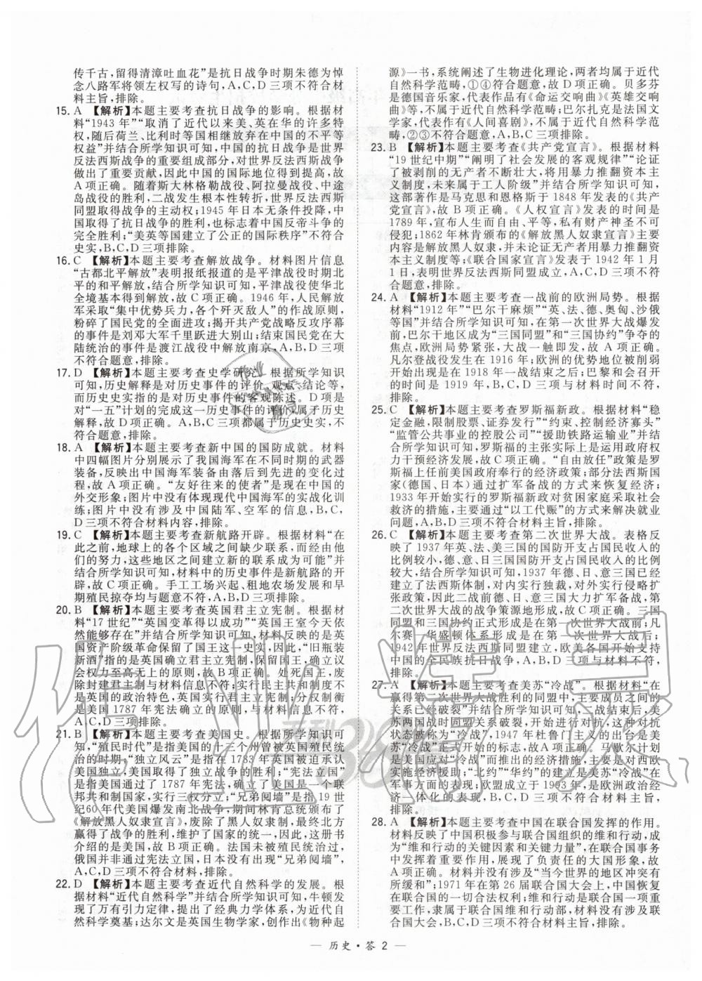 2020年天利38套新课标全国中考试题精选历史 第2页