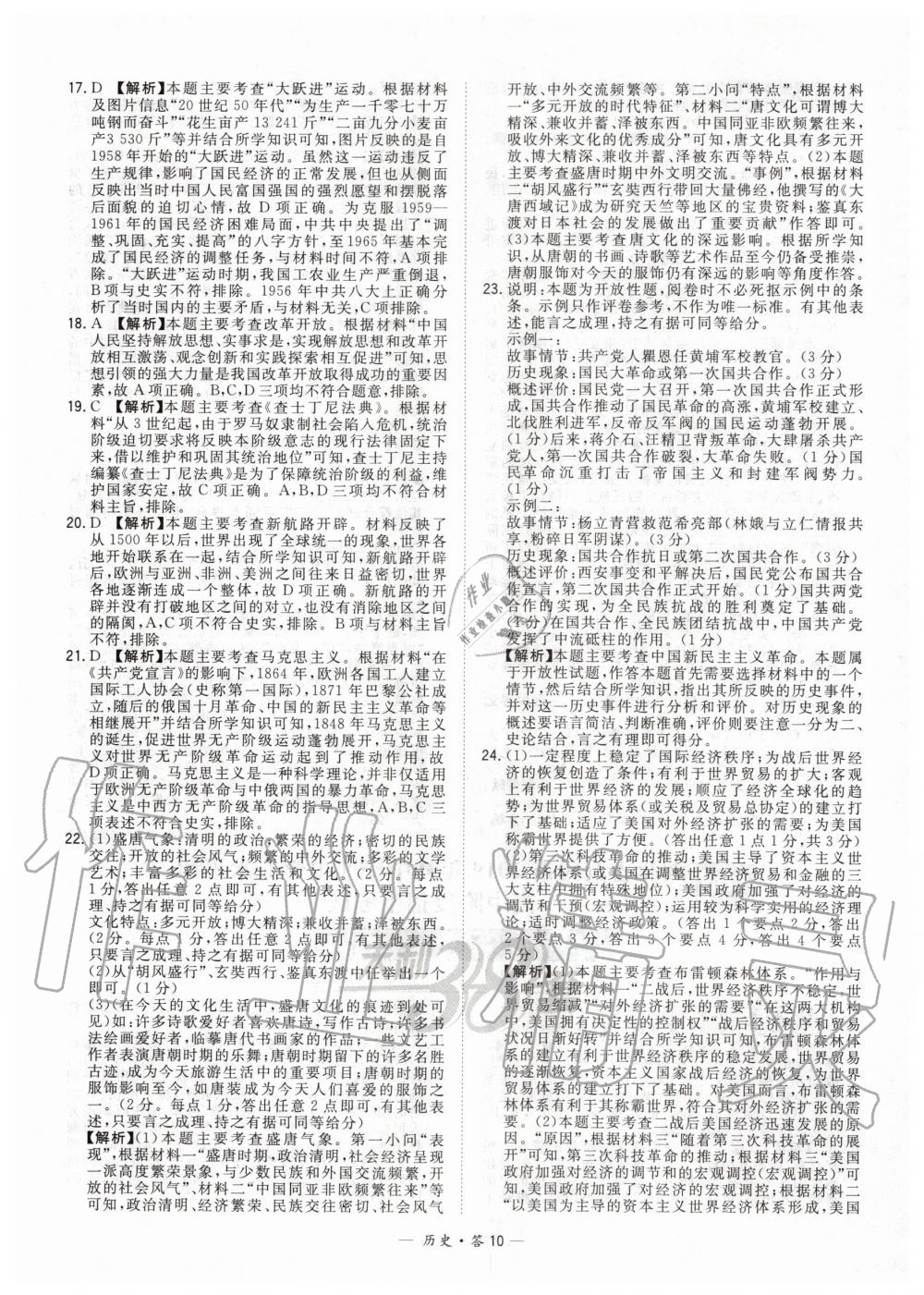 2020年天利38套新课标全国中考试题精选历史 第10页