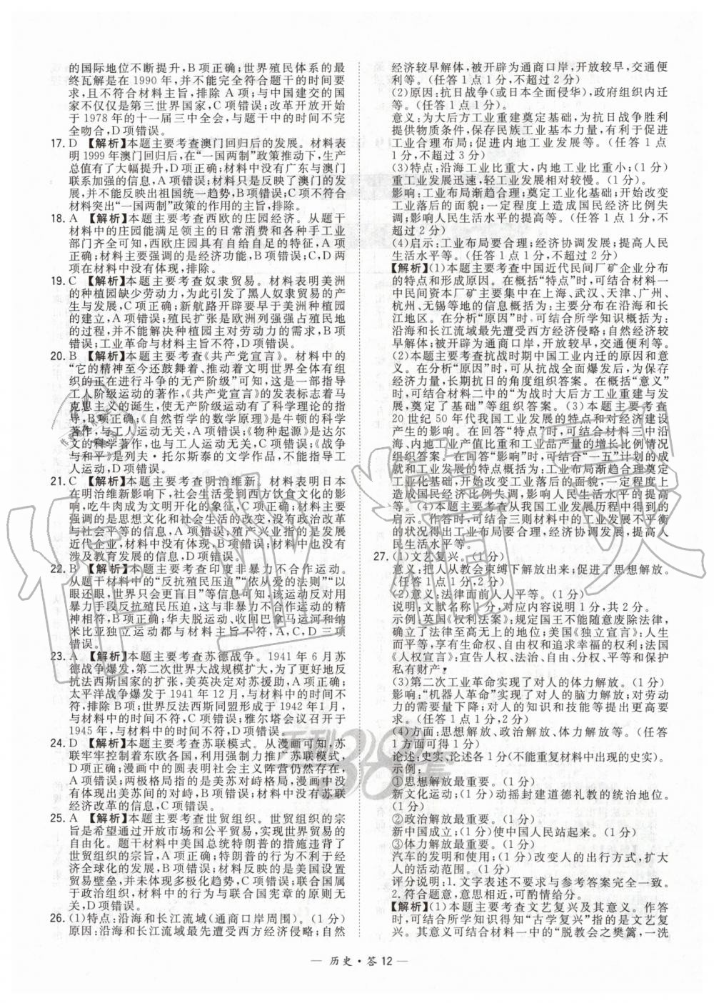 2020年天利38套新课标全国中考试题精选历史 第12页