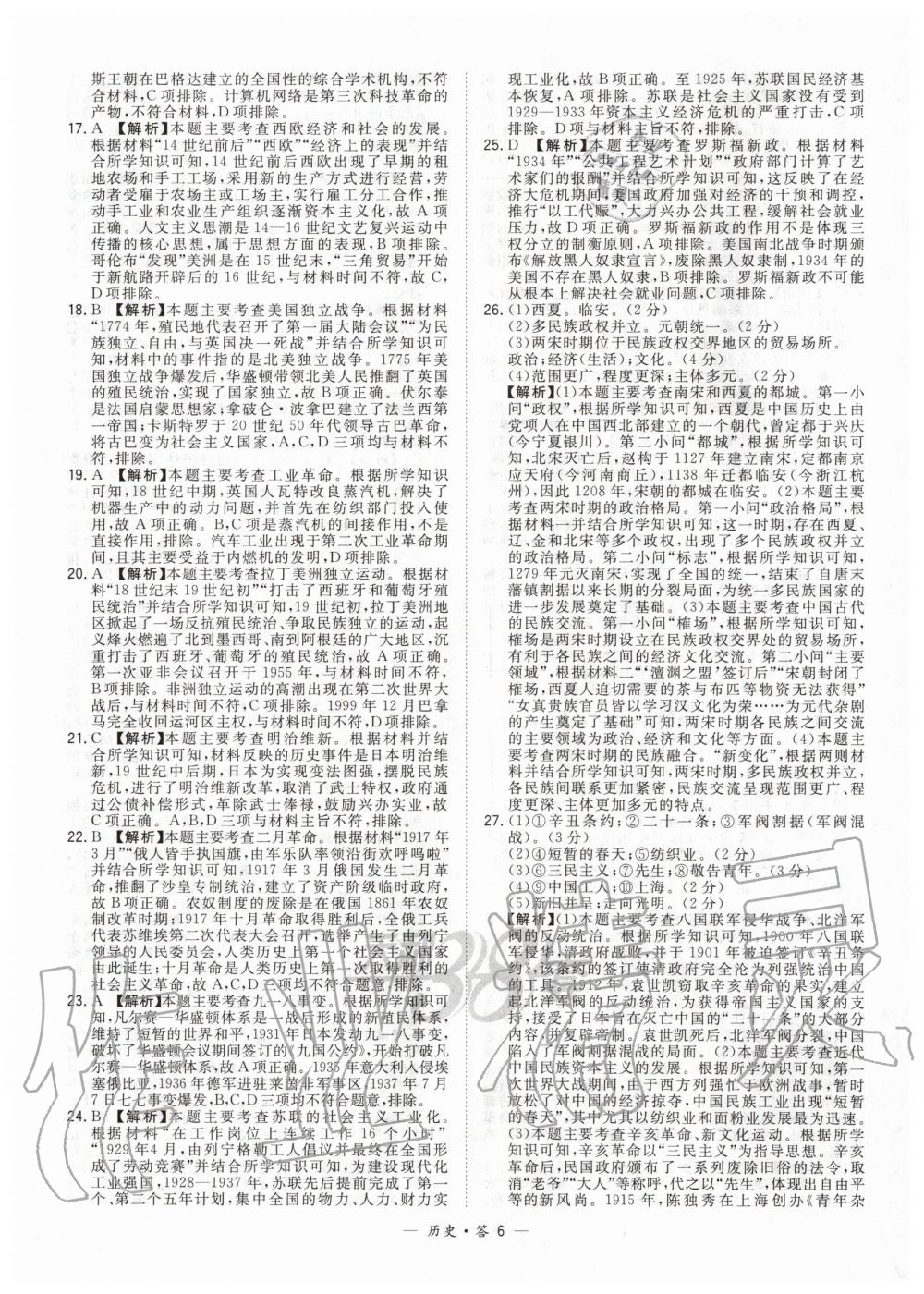 2020年天利38套新课标全国中考试题精选历史 第6页