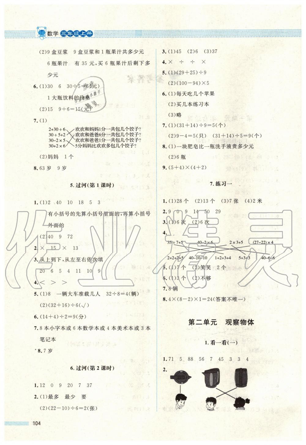 2019年课堂精练三年级数学上册北师大版四川专版 第2页