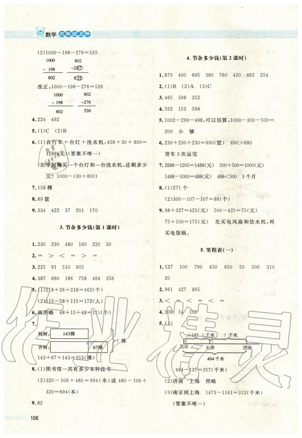 2019年课堂精练三年级数学上册北师大版四川专版 第4页