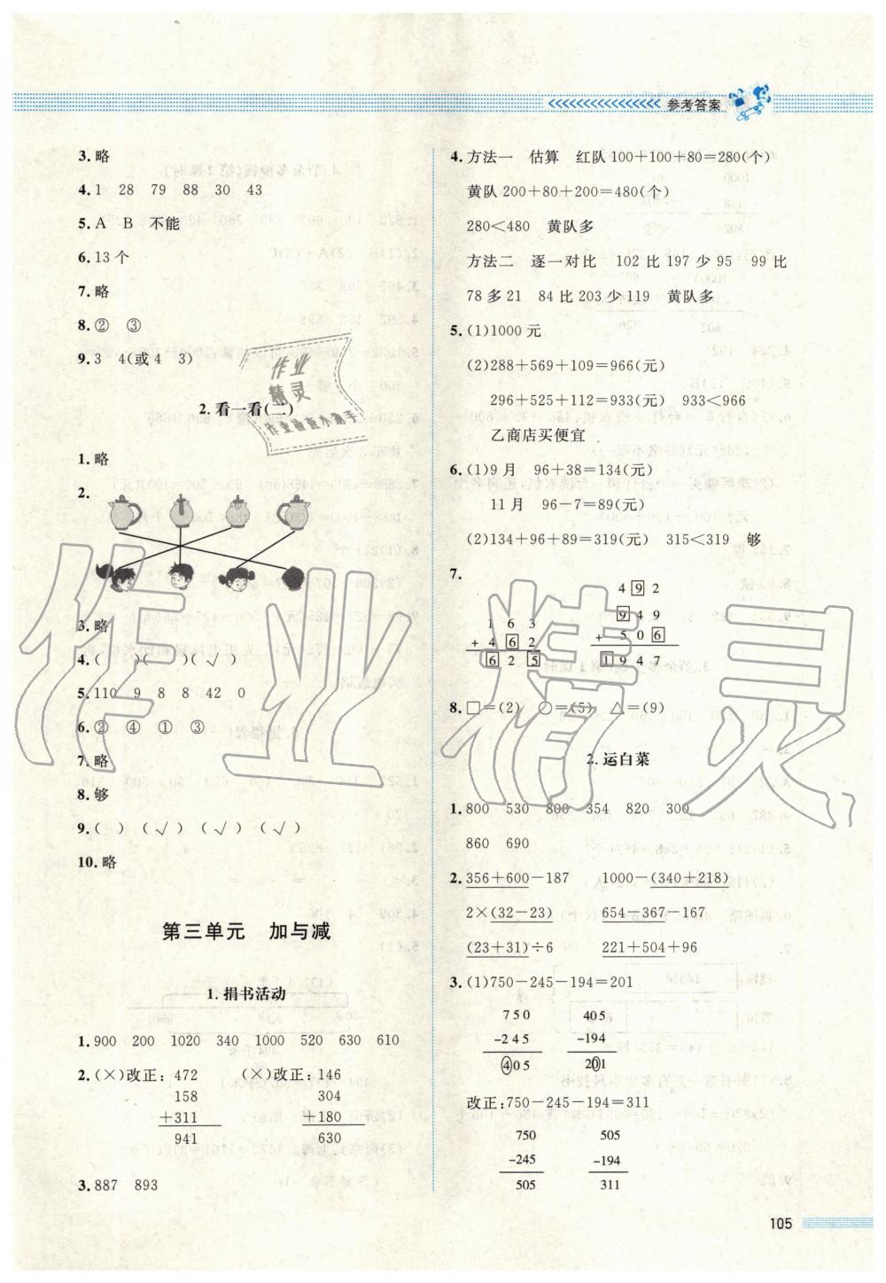 2019年课堂精练三年级数学上册北师大版四川专版 第3页