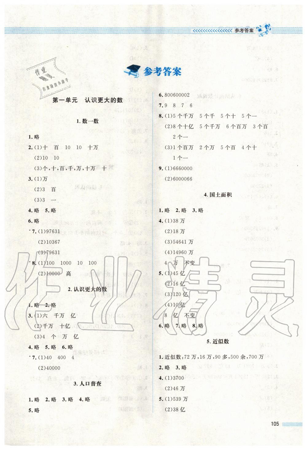 2019年课堂精练四年级数学上册北师大版四川专版 第1页