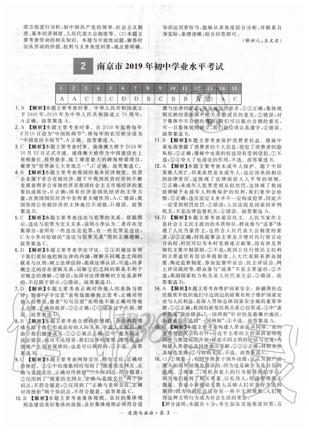 2020年天利38套新課標(biāo)全國(guó)中考試題精選道德與法治 第3頁(yè)