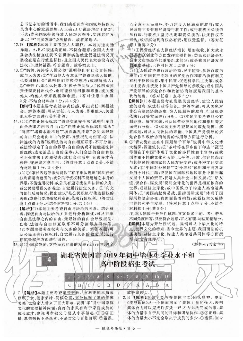 2020年天利38套新課標(biāo)全國中考試題精選道德與法治 第5頁