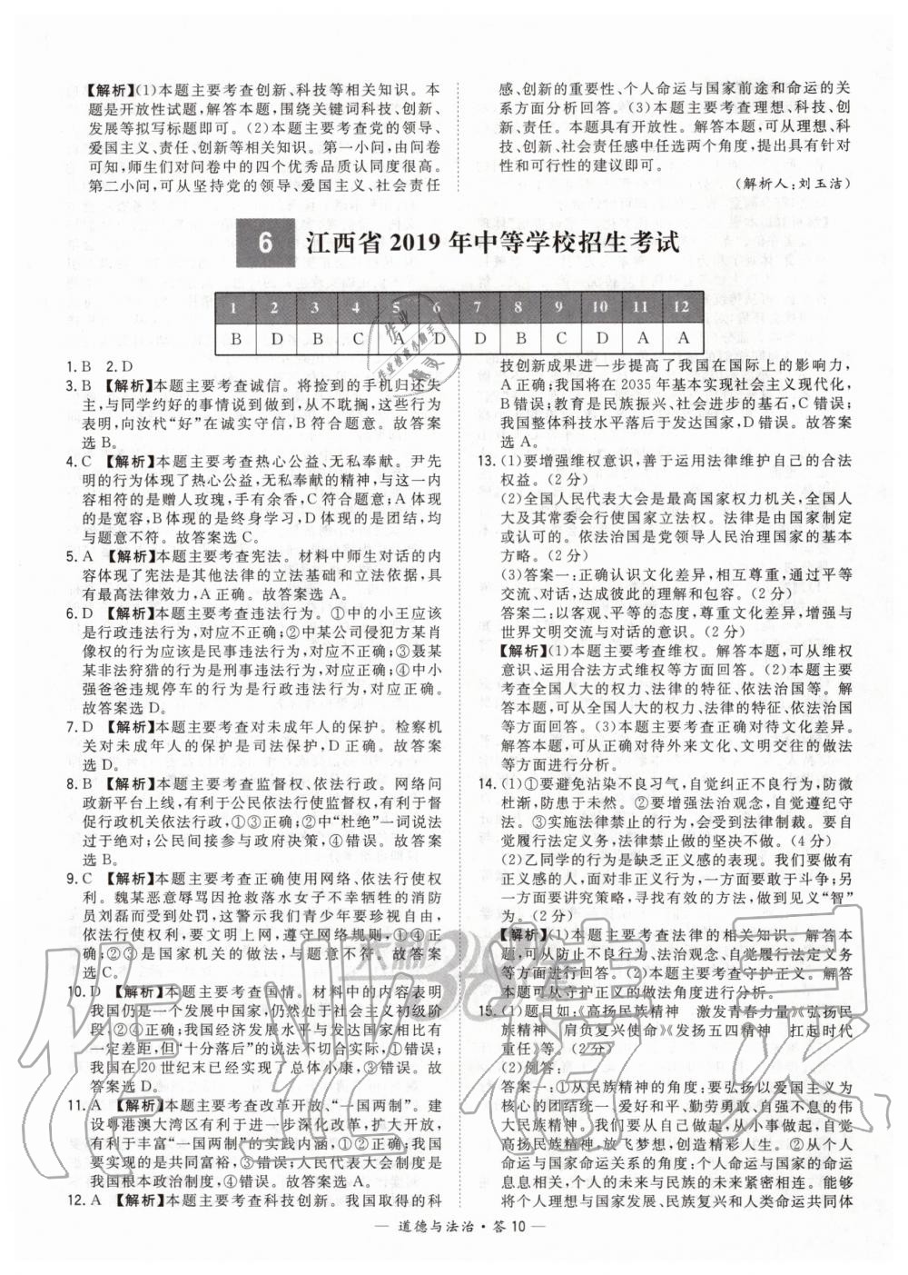 2020年天利38套新課標(biāo)全國(guó)中考試題精選道德與法治 第10頁(yè)