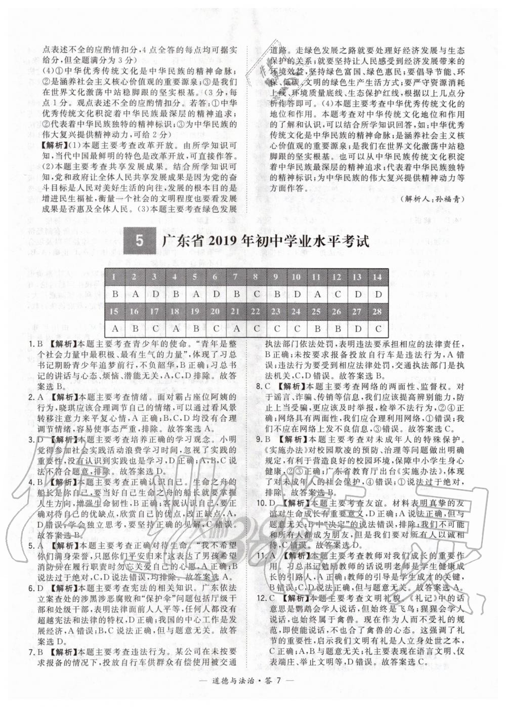 2020年天利38套新課標(biāo)全國中考試題精選道德與法治 第7頁