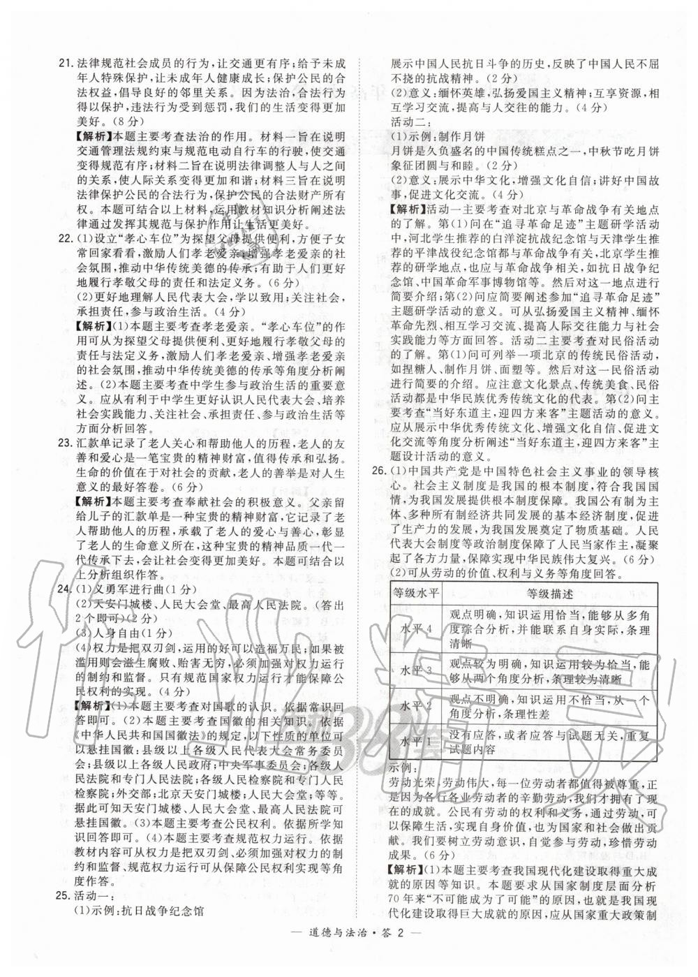 2020年天利38套新課標(biāo)全國(guó)中考試題精選道德與法治 第2頁