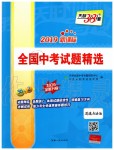 2020年天利38套新課標(biāo)全國(guó)中考試題精選道德與法治