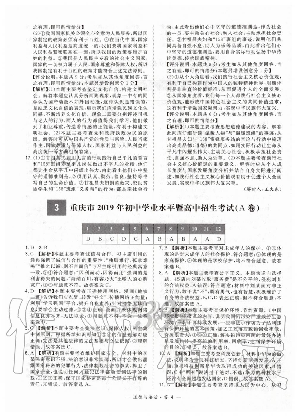 2020年天利38套新课标全国中考试题精选道德与法治 第4页