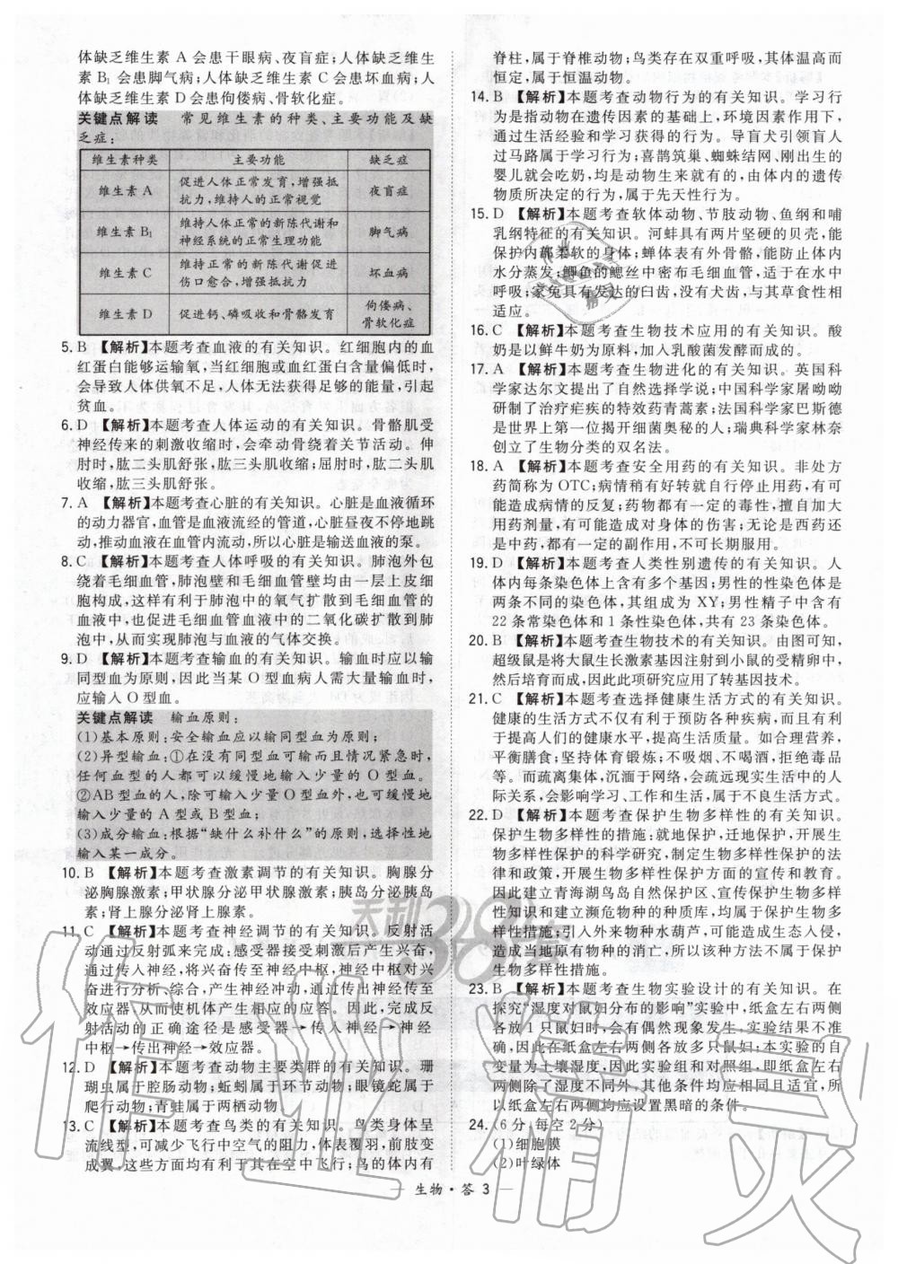 2020年天利38套新課標(biāo)全國(guó)中考試題精選生物 第3頁(yè)