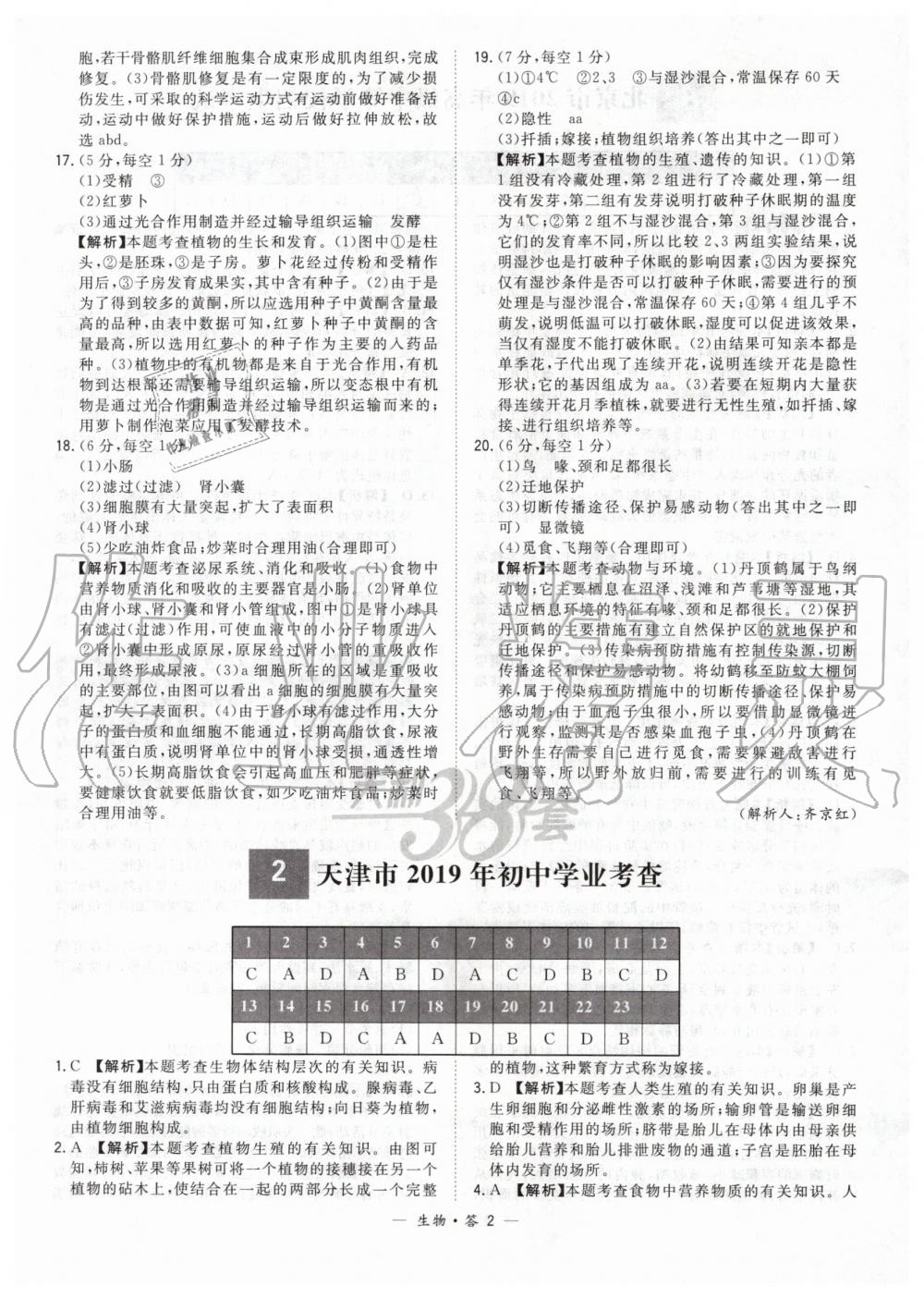 2020年天利38套新課標(biāo)全國(guó)中考試題精選生物 第2頁(yè)