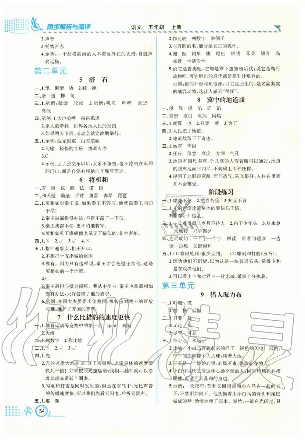 2019年人教金學(xué)典同步解析與測評五年級語文上冊人教版福建專版 第2頁