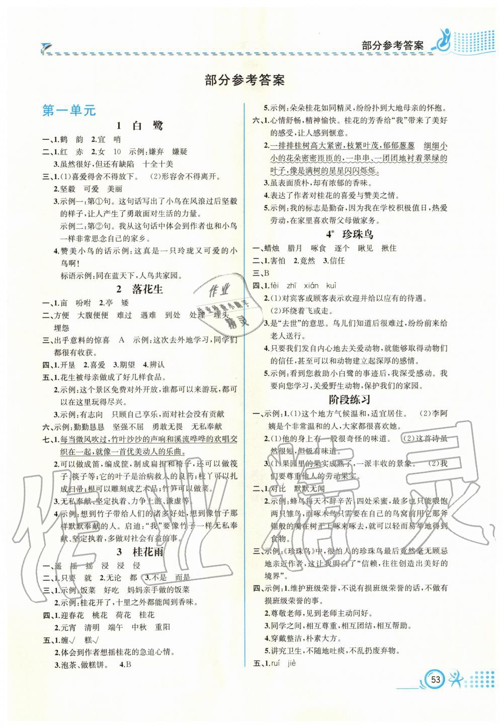 2019年人教金學(xué)典同步解析與測評五年級語文上冊人教版福建專版 第1頁