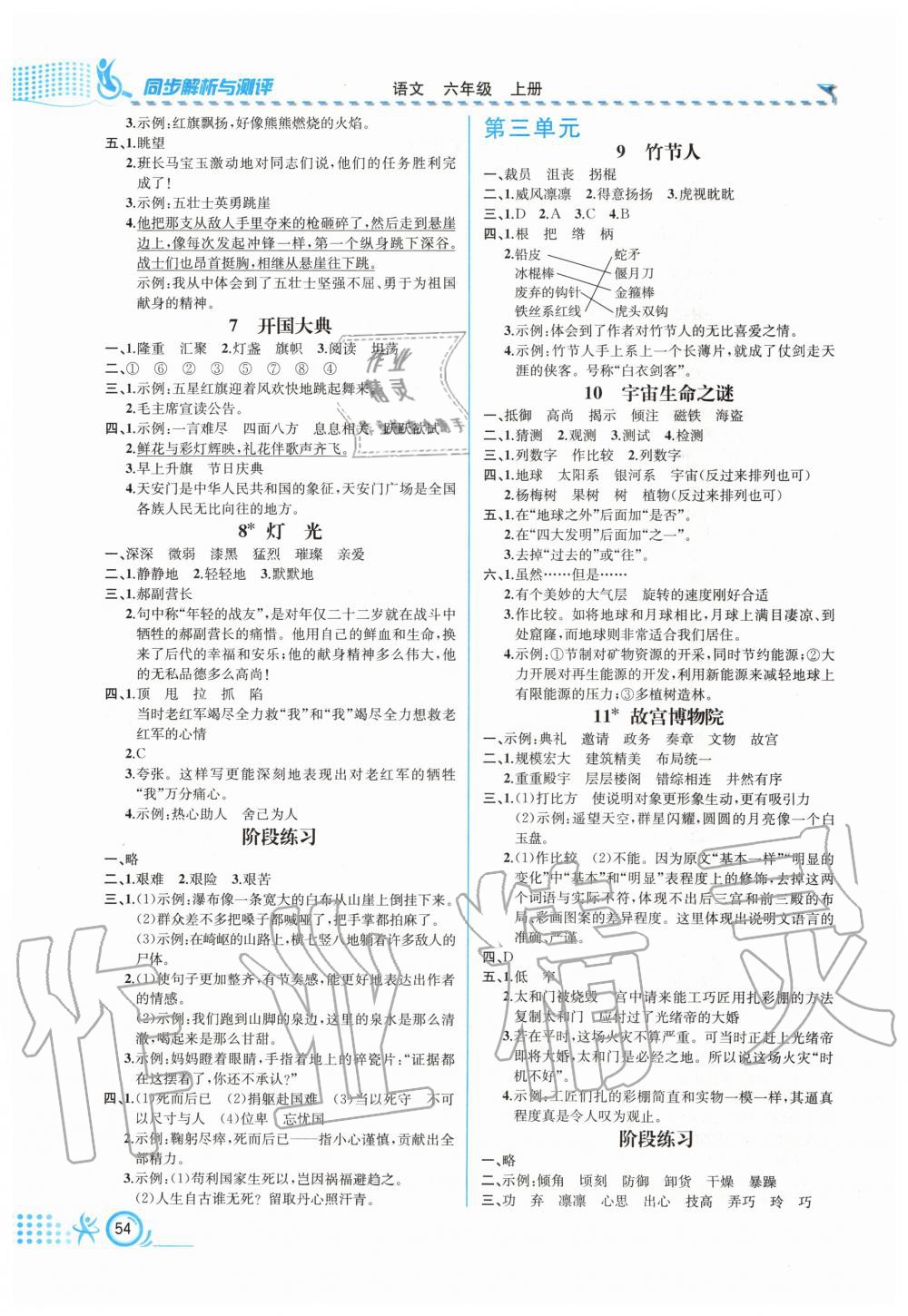 2019年人教金学典同步解析与测评六年级语文上册人教版福建专版 第2页