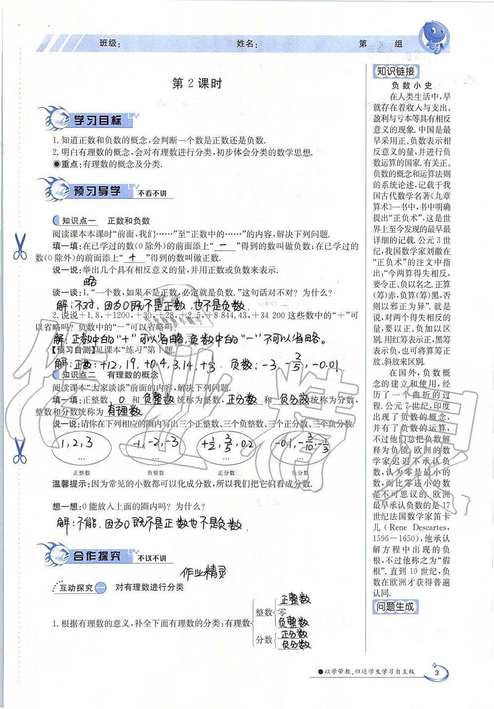 2019年金太阳导学案七年级数学上册冀教版 第3页