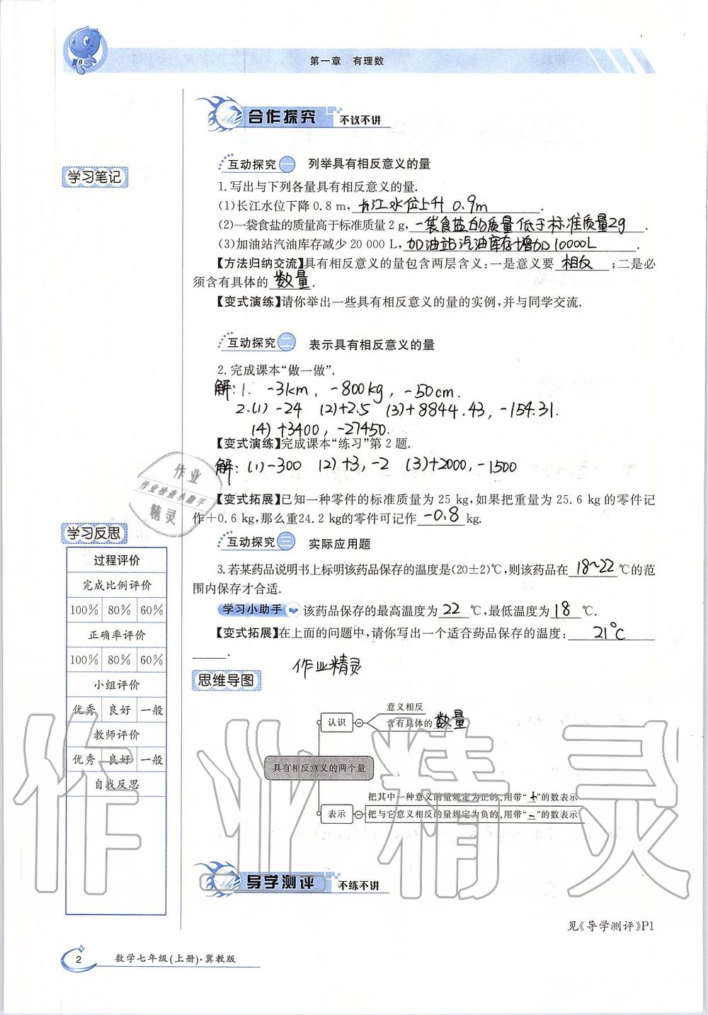 2019年金太阳导学案七年级数学上册冀教版 第2页