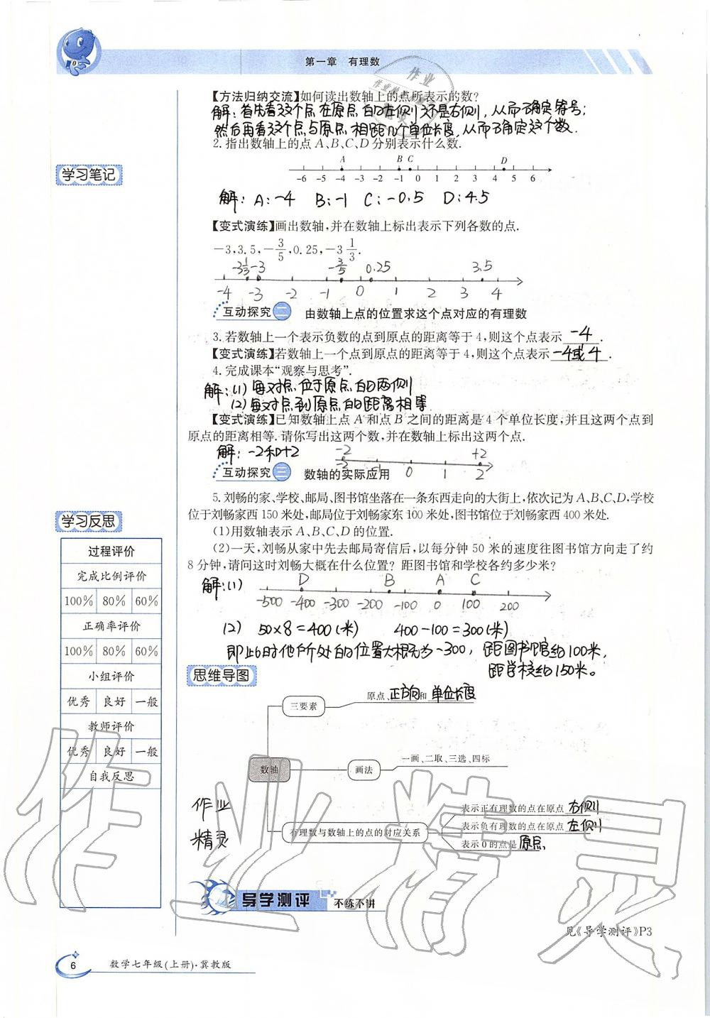 2019年金太阳导学案七年级数学上册冀教版 第6页