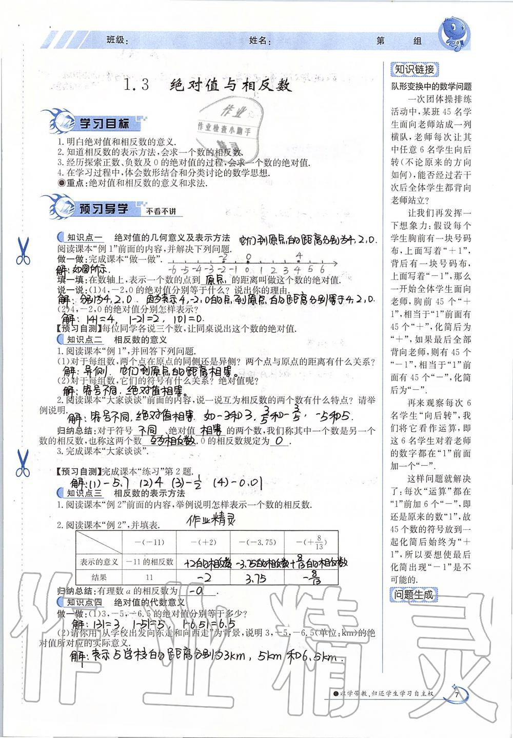 2019年金太阳导学案七年级数学上册冀教版 第7页