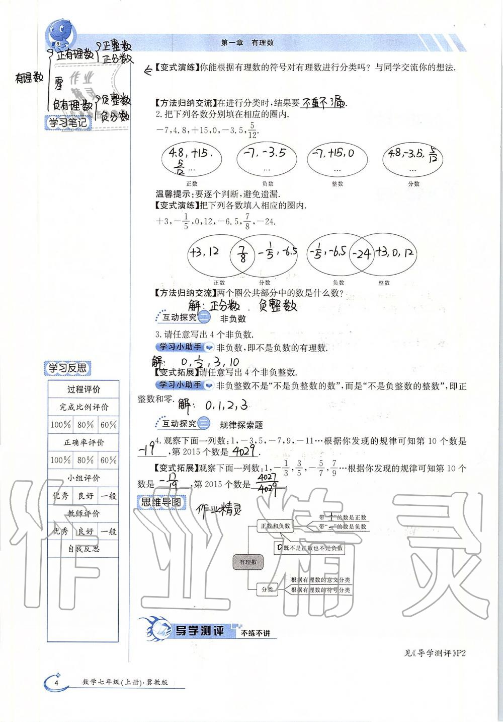 2019年金太阳导学案七年级数学上册冀教版 第4页