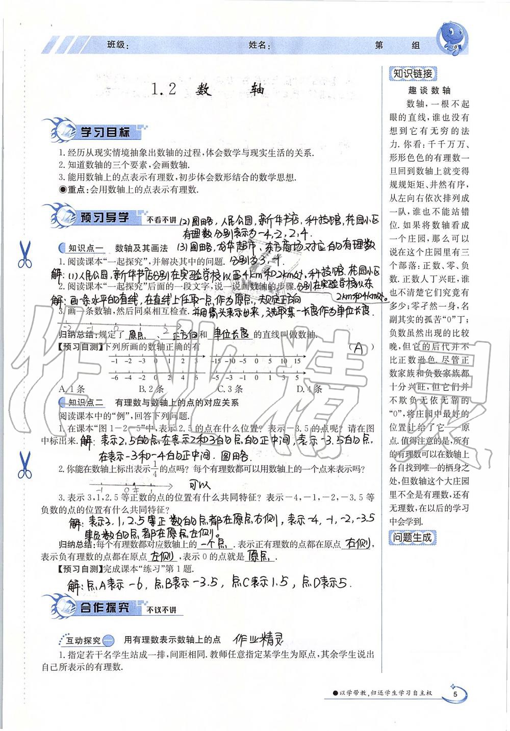 2019年金太陽導(dǎo)學(xué)案七年級數(shù)學(xué)上冊冀教版 第5頁