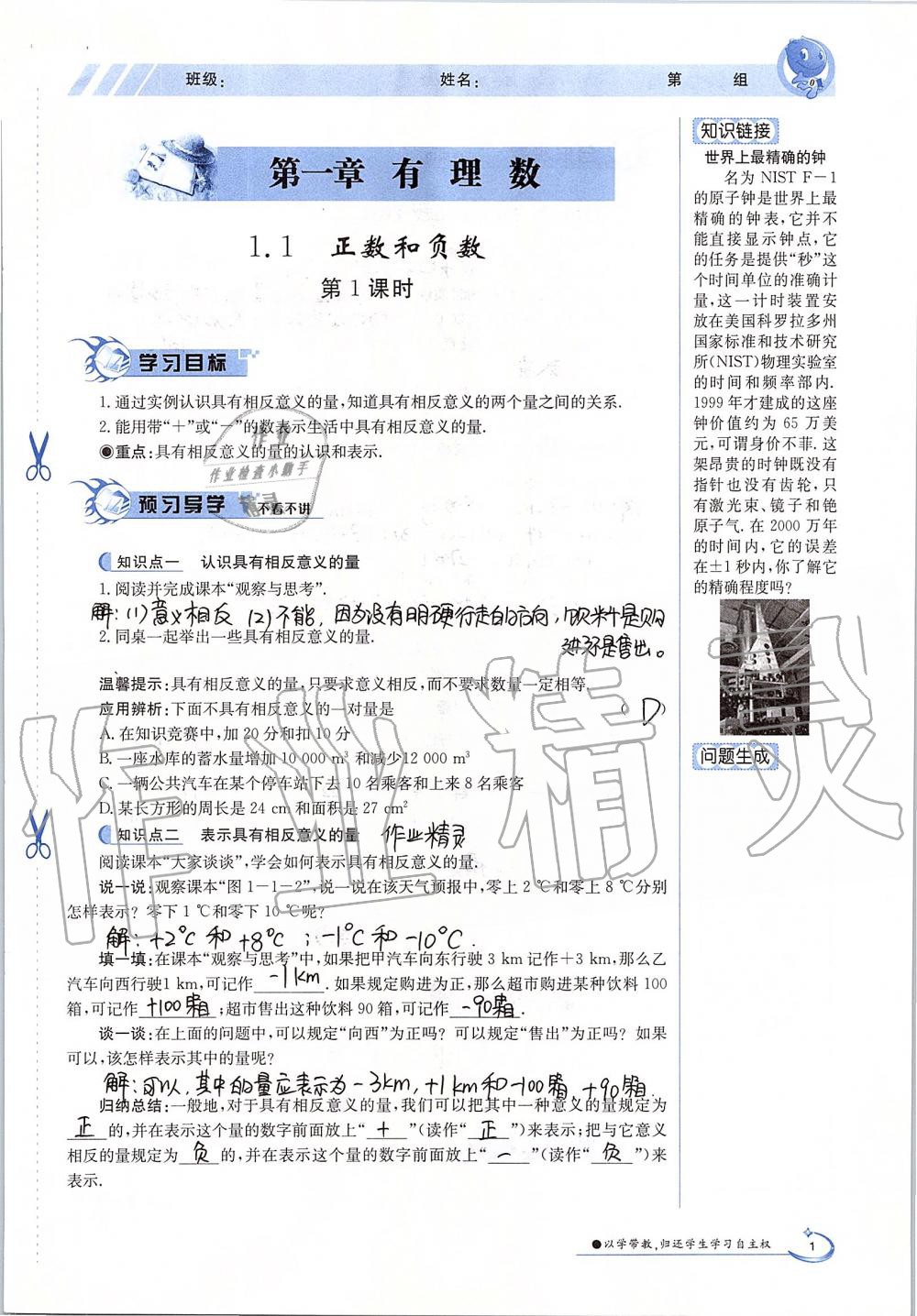 2019年金太阳导学案七年级数学上册冀教版 第1页