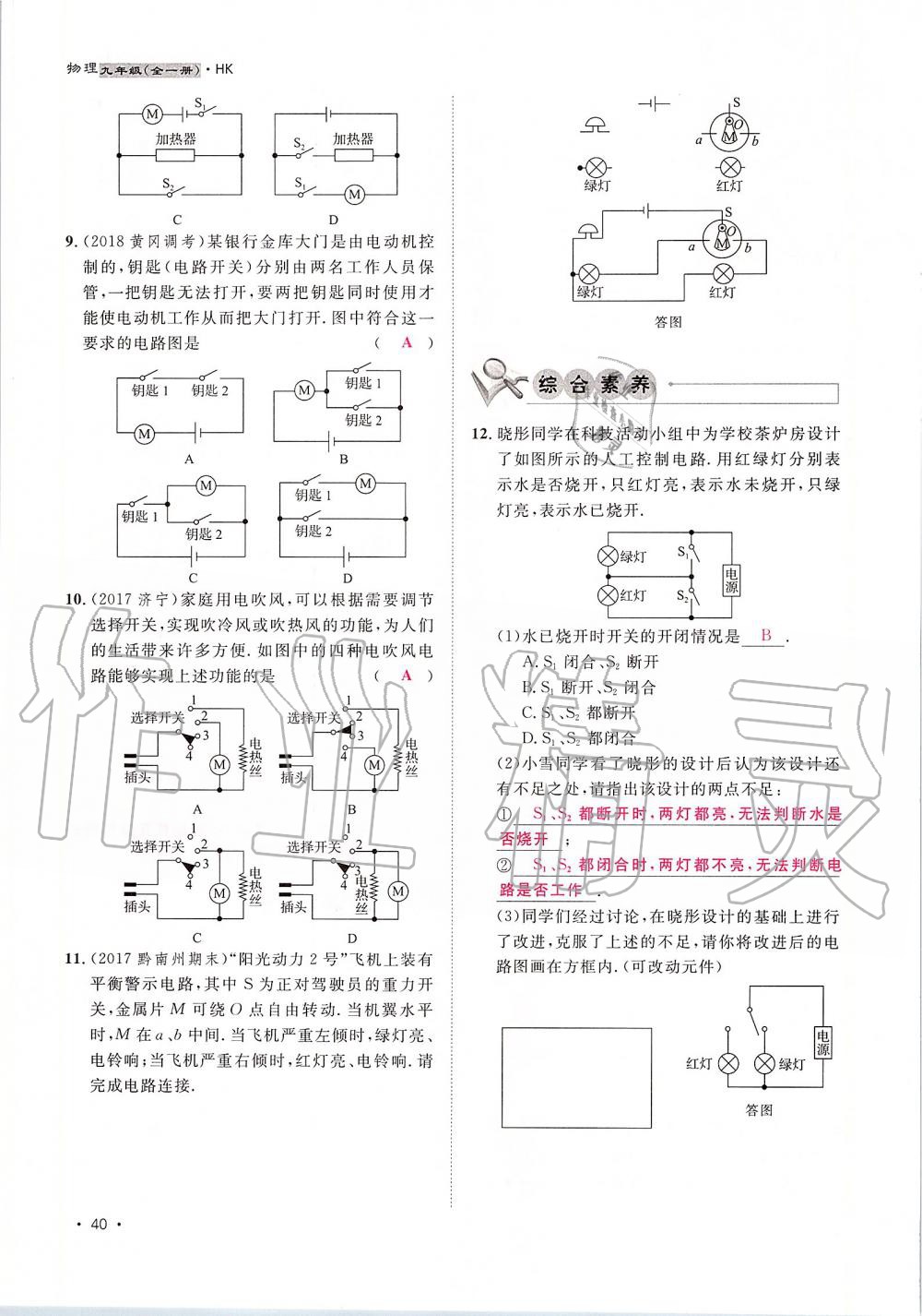 2019年導(dǎo)學(xué)與演練九年級(jí)物理全一冊(cè)滬科版貴陽(yáng)專版 第40頁(yè)