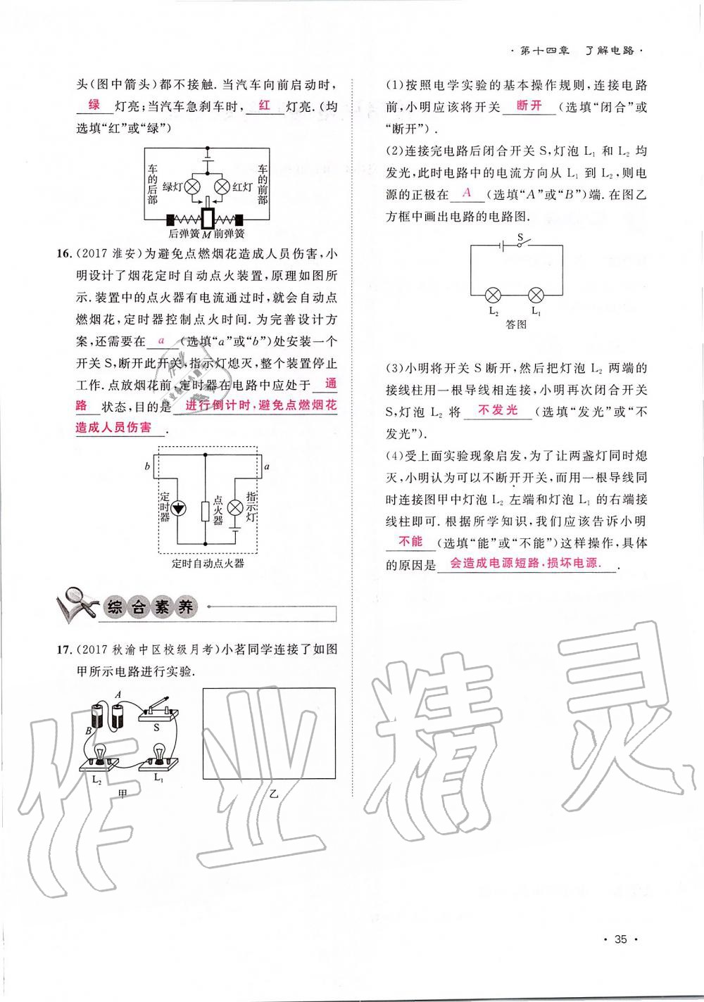 2019年導(dǎo)學(xué)與演練九年級(jí)物理全一冊(cè)滬科版貴陽(yáng)專版 第35頁(yè)