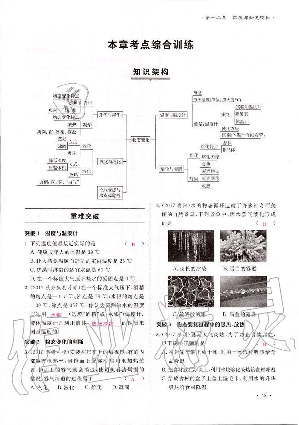 2019年導(dǎo)學(xué)與演練九年級物理全一冊滬科版貴陽專版 第13頁