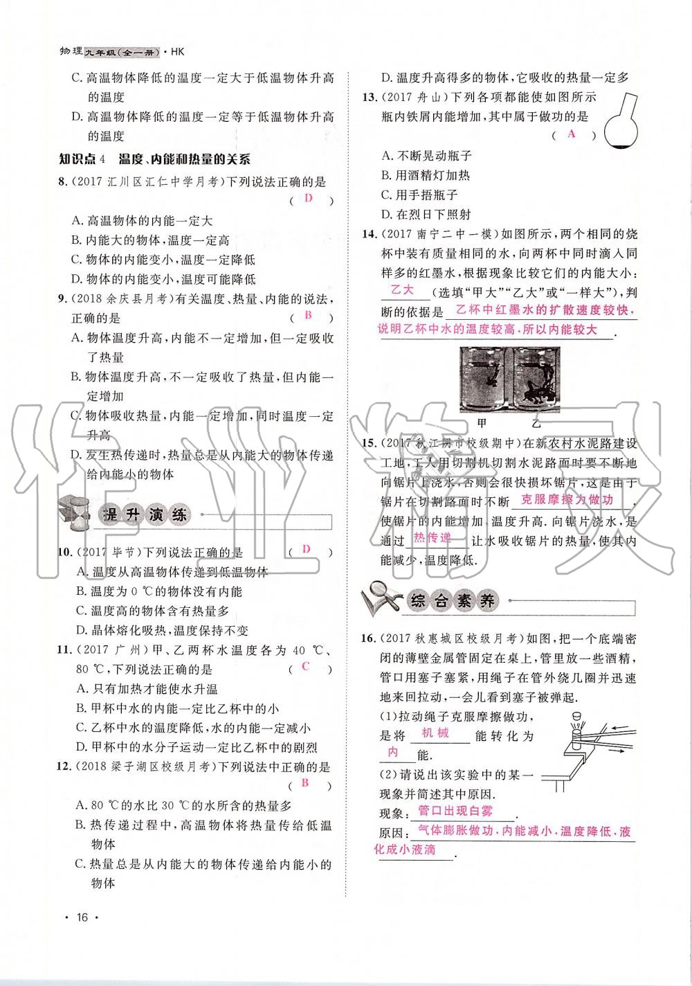 2019年導(dǎo)學(xué)與演練九年級物理全一冊滬科版貴陽專版 第16頁