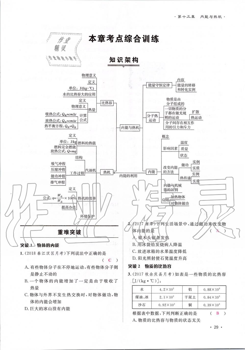 2019年導(dǎo)學(xué)與演練九年級物理全一冊滬科版貴陽專版 第29頁