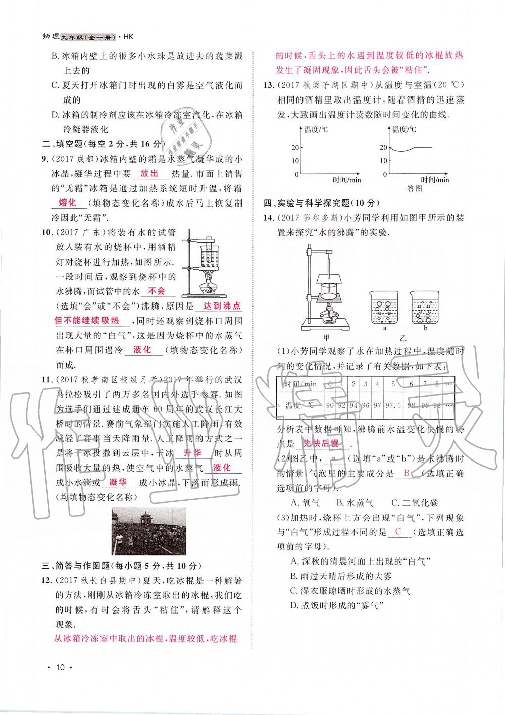 2019年導(dǎo)學(xué)與演練九年級(jí)物理全一冊(cè)滬科版貴陽(yáng)專(zhuān)版 第10頁(yè)