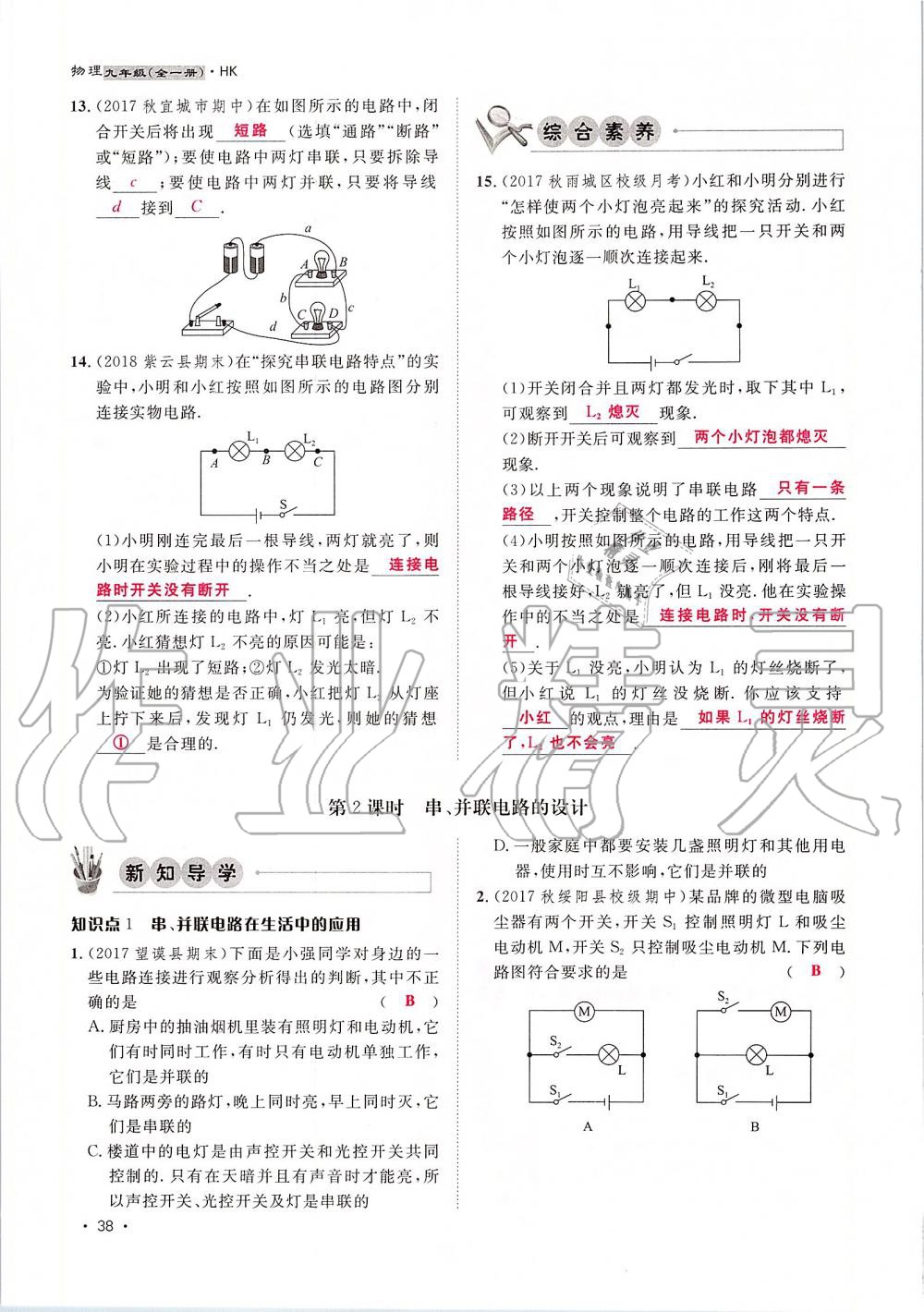 2019年導(dǎo)學(xué)與演練九年級(jí)物理全一冊(cè)滬科版貴陽(yáng)專版 第38頁(yè)