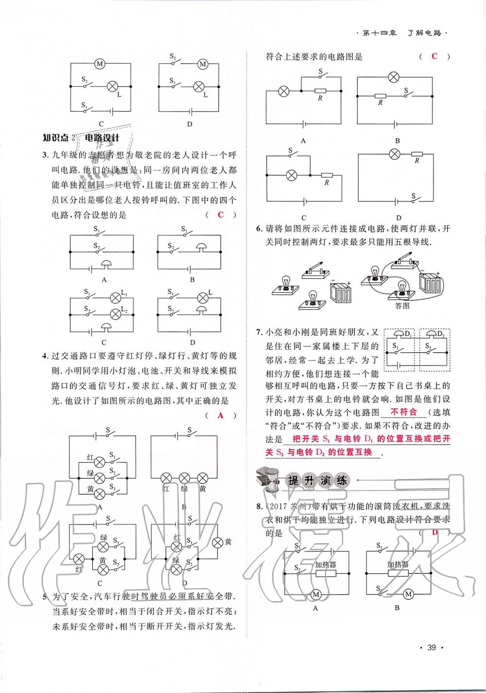 2019年導(dǎo)學(xué)與演練九年級(jí)物理全一冊(cè)滬科版貴陽專版 第39頁