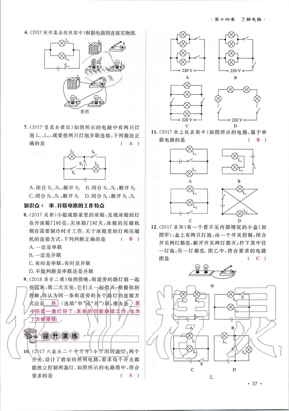 2019年導(dǎo)學(xué)與演練九年級物理全一冊滬科版貴陽專版 第37頁