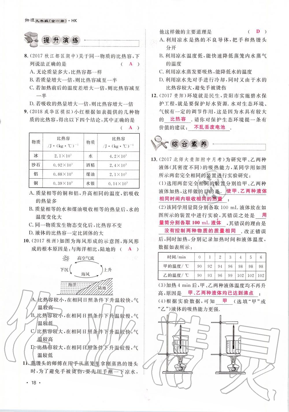 2019年導(dǎo)學(xué)與演練九年級物理全一冊滬科版貴陽專版 第18頁