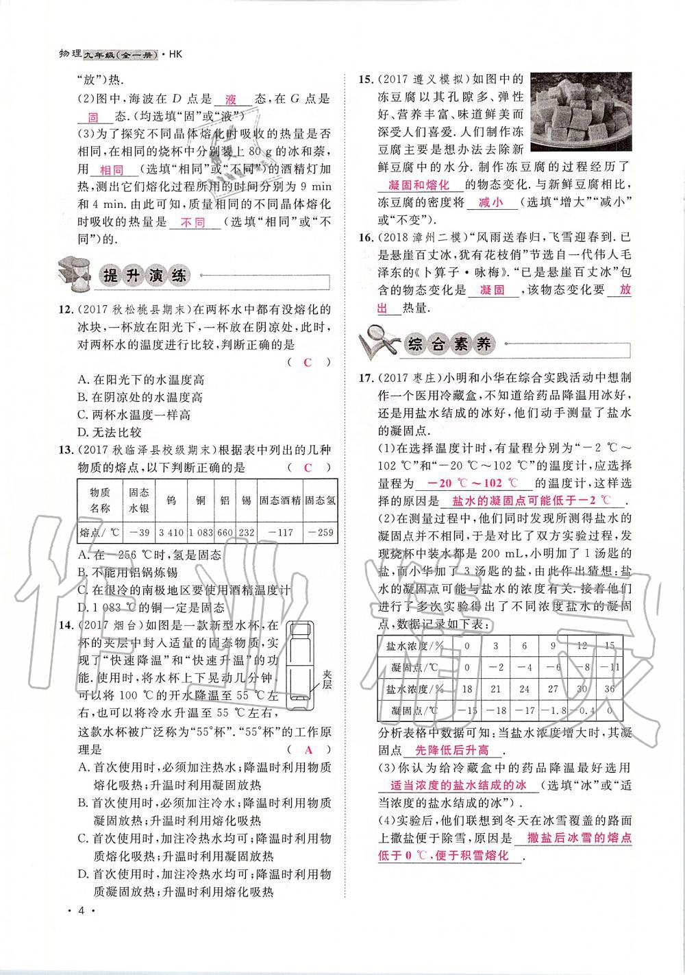 2019年導(dǎo)學(xué)與演練九年級(jí)物理全一冊滬科版貴陽專版 第4頁