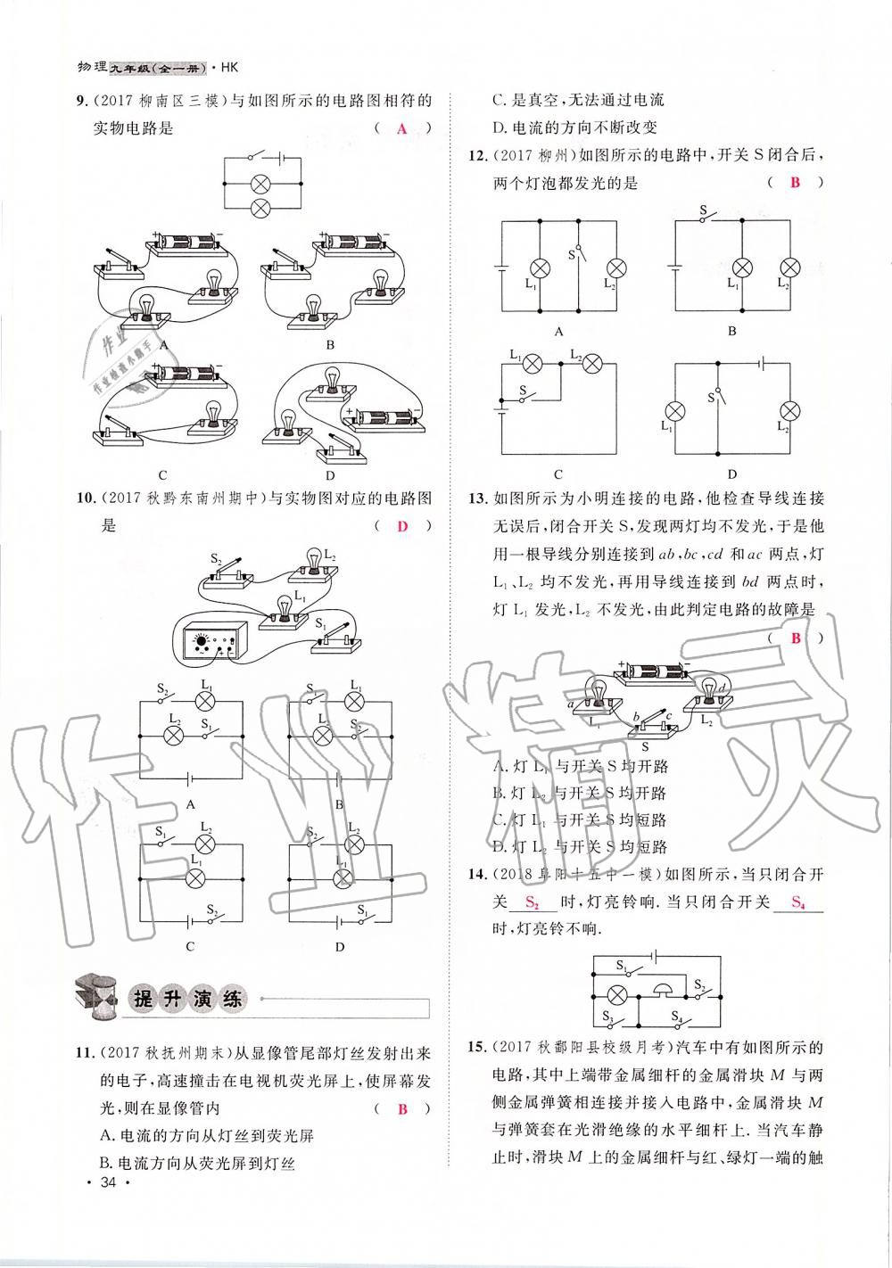 2019年導學與演練九年級物理全一冊滬科版貴陽專版 第34頁