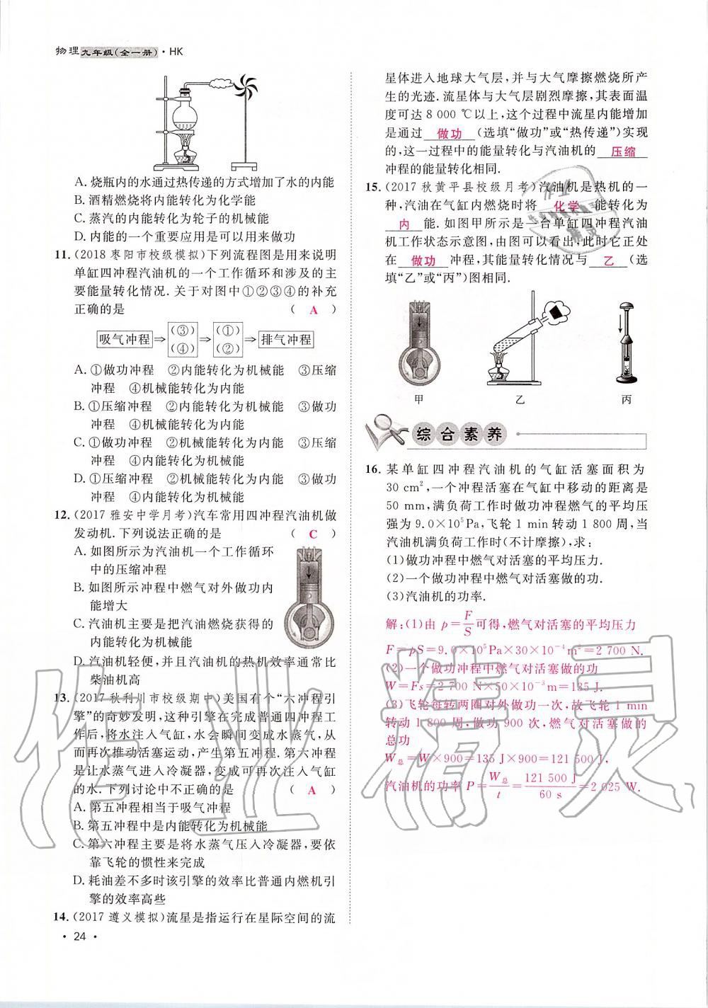 2019年導(dǎo)學(xué)與演練九年級物理全一冊滬科版貴陽專版 第24頁