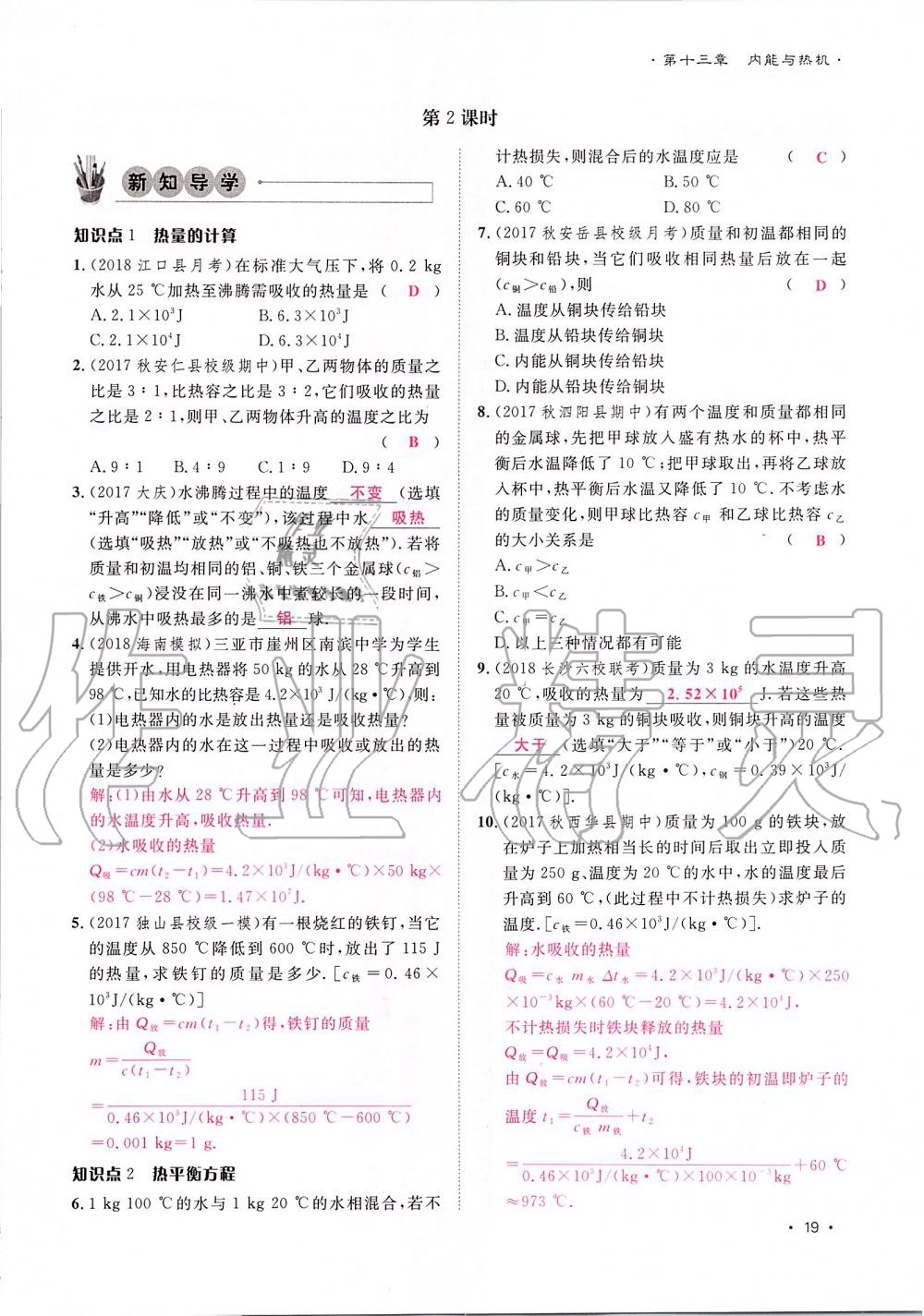 2019年導(dǎo)學(xué)與演練九年級物理全一冊滬科版貴陽專版 第19頁