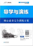 2019年導(dǎo)學(xué)與演練九年級物理全一冊滬科版貴陽專版