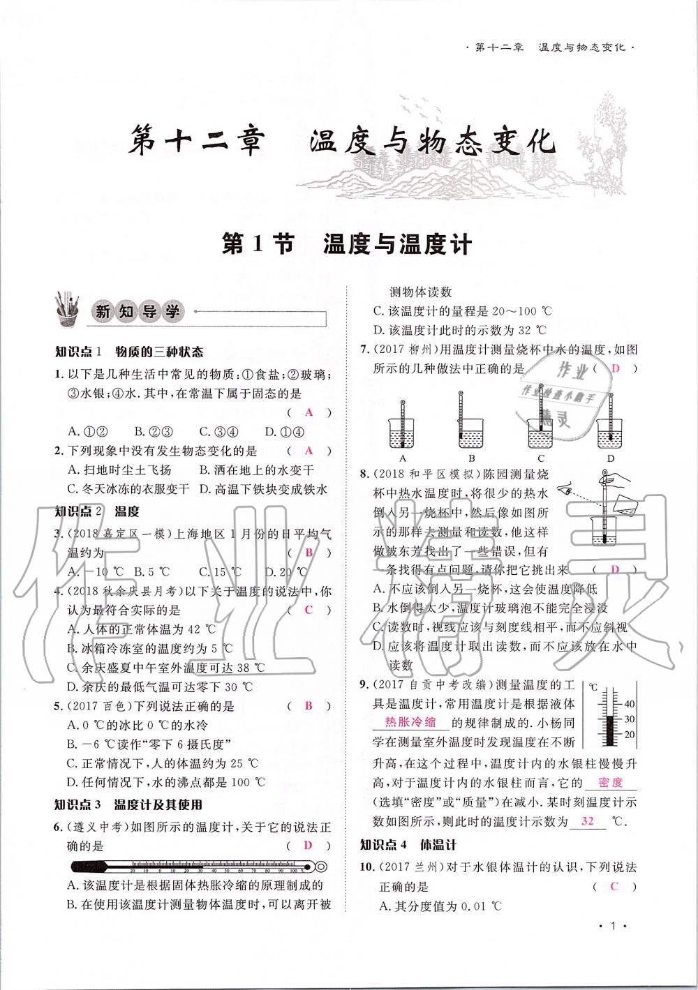 2019年導(dǎo)學(xué)與演練九年級物理全一冊滬科版貴陽專版 第1頁