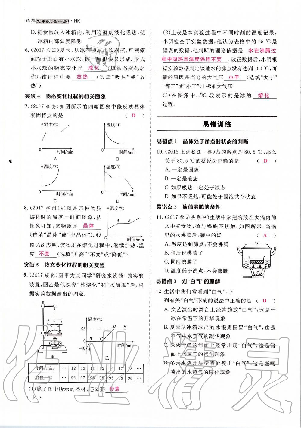 2019年導(dǎo)學(xué)與演練九年級物理全一冊滬科版貴陽專版 第14頁